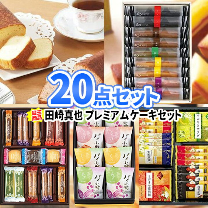 楽天市場 二次会 景品 お菓子 点セット 二次会 忘年会 ビンゴ 景品 セット 結婚式二次会 景品セット 二次会景品 ゴルフ景品 結婚式 披露宴 ゴルフコンペ ビンゴ景品 2次会 ボーリング大会 ゴルフ コンペ 賞品 ギフト ビンゴ大会 イベント 表彰 子供 洋菓子 和菓子