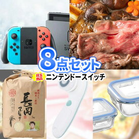 ビンゴ 景品 ニンテンドースイッチ 景品 8点セット 一部商品引換券 | 二次会 忘年会 景品 ビンゴ セット 目録 ボウリング大会 結婚式二次会 景品セット 二次会景品 ゴルフ景品 結婚式 ゴルフコンペ パネル ビンゴ景品 2次会 ゴルフ コンペ 賞品 抽選会 会社 イベント 親睦会