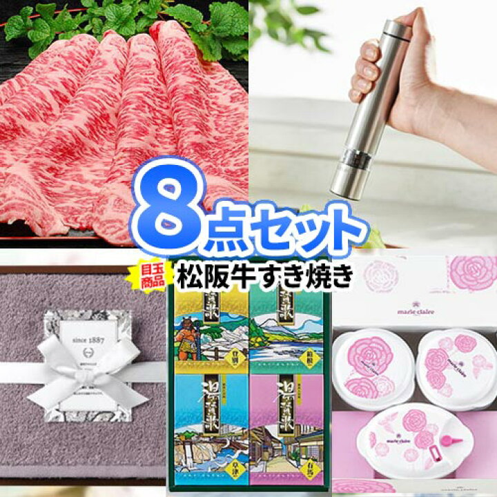 楽天市場 二次会 景品 8点セット 松阪牛 ブレンダー 一部商品引換券 二次会 忘年会 景品 ビンゴ セット お肉 目録 ボウリング大会 結婚式二次会 景品セット 二次会景品 ゴルフ景品 結婚式 ゴルフコンペ パネル ビンゴ景品 2次会 松坂牛 ビンゴ大会 賞品 抽選会 新年会