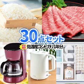 二次会 景品 お米 松阪牛 30点セット 一部商品引換券 | 忘年会 景品 セット ボウリング大会 結婚式二次会 景品セット 二次会景品 ゴルフ景品 結婚式 ゴルフコンペ ビンゴ景品 2次会 お米1年分 ゴルフ コンペ 賞品 抽選会 松阪牛 会社 イベント 企業 懇親会 新年会