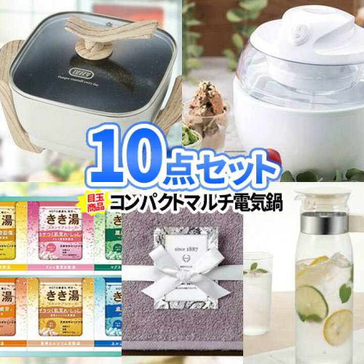 楽天市場】二次会 景品 10点セット 調理家電 雑貨 | 二次会 忘年会