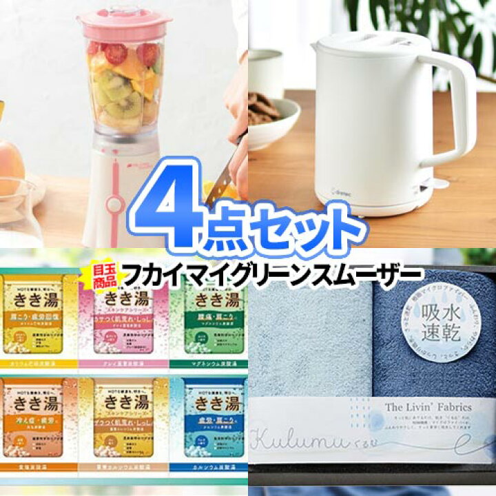 楽天市場 二次会 景品 4点 セット ビンゴ 景品 セット 忘年会 新年会 クリスマス ボウリング大会 結婚式二次会 景品セット ゴルフ景品 結婚式 披露宴 ゴルフコンペ 2次会 景品 ゴルフ コンペ 賞品 ビンゴ大会 ゲーム イベント キッチン家電 ケトル ブレンダー 抽選会