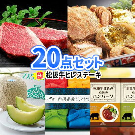 ゴルフ 景品 結婚式 20点セット | 二次会 忘年会 ビンゴ 景品 セット お肉 景品セット 目録 ボウリング大会 結婚式二次会 ゴルフ景品 ゴルフコンペ ビンゴ景品 肉 松坂牛 抽選会 賞品 伊勢海老 コンペ景品 グルメ 松阪牛 食品 表彰 会社 披露宴 イベント 記念品