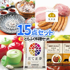 二次会 景品 とらふぐ料理セット こだわり景品 15点セット 一部商品引換券 | 二次会 ビンゴ セット 目録 ボウリング大会 結婚式二次会 景品セット 二次会景品 ゴルフ景品 結婚式 ゴルフコンペ ビンゴ景品 2次会 ボーリング大会 ゴルフ コンペ 賞品 ふぐ ビンゴ大会 抽選会