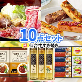 ビンゴ 景品 仙台牛すき焼き 景品10点セット 一部商品引換券 | 二次会 忘年会 景品 ビンゴ セット お肉 目録 ボウリング大会 景品セット 二次会景品 ゴルフ景品 結婚式 ゴルフコンペ パネル ビンゴ景品 2次会 ボーリング大会 グルメ ゴルフ コンペ 賞品 抽選会