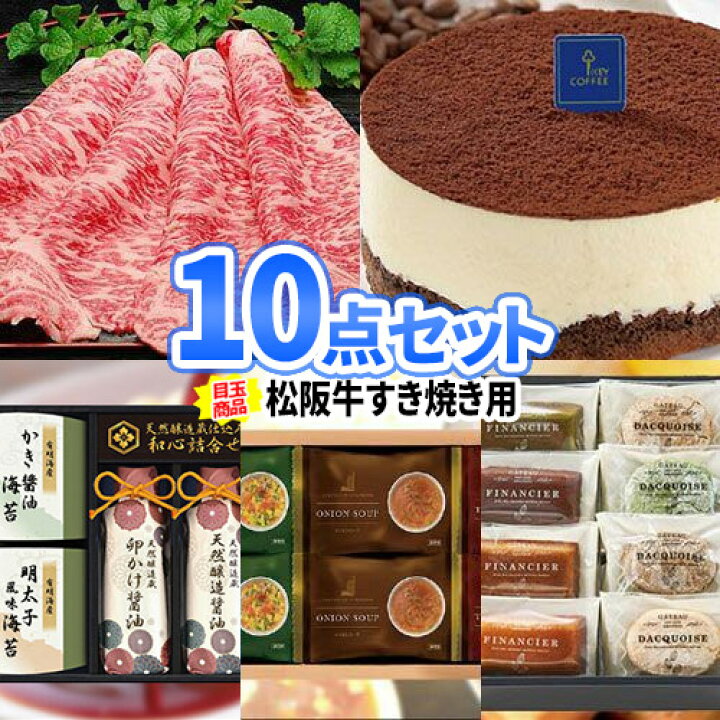 楽天市場 二次会 景品 10点セット 松阪牛 一部商品引換券 二次会 ビンゴ セット お肉 目録 結婚式二次会 景品セット 二次会景品 ゴルフ景品 結婚式 ゴルフコンペ パネル ビンゴ景品 2次会 肉 ボーリング大会 ゴルフ 松坂牛 コンペ 賞品 ビンゴ大会 グルメ 抽選会