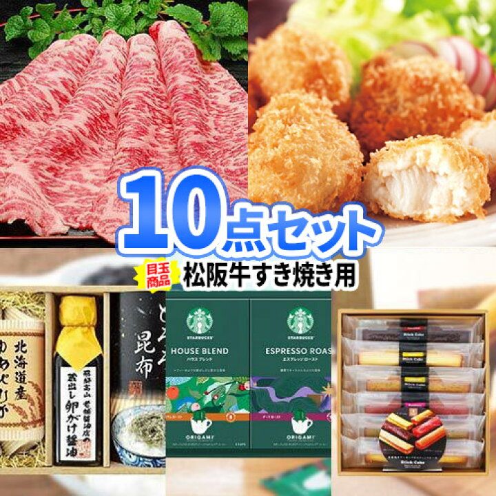 楽天市場 二次会 景品 松阪牛 景品 10点セット 一部商品引換券 二次会 ビンゴ 景品 セット お肉 目録 ボウリング大会 結婚式二次会 景品セット 二次会景品 ゴルフ景品 結婚式 ゴルフコンペ パネル ビンゴ景品 2次会 松坂牛 コンペ ビンゴ大会 コンペ賞品 コンペ景品