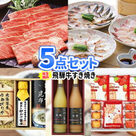 ビンゴ 景品 飛騨牛すき焼き 5点 セット | 二次会 景品 忘年会 新年会 イベント 景品 セット ボウリング大会 結婚式二次会 景品 結婚式 ゴルフ景品 ゴルフコンペ ビンゴ景品 2次会 ゴルフ 2次会景品 コンペ 賞品 コンペ景品 歓迎会 送別会 懇親会 社内行事 会社 飲み会 景品