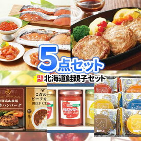 ビンゴ 景品 鮭づくし 海鮮 食品 グルメ 景品5点 セット 一部商品引換券 送料無料 | 二次会 景品 忘年会 ビンゴ セット ボウリング大会 結婚式二次会 結婚式 ゴルフ景品 ゴルフコンペ ビンゴ景品 2次会 ゴルフ 2次会景品 コンペ 賞品 コンペ景品