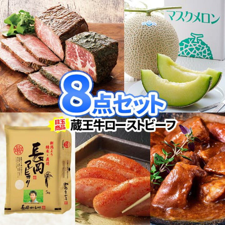 楽天市場】食品 ローストビーフ 8点 セット 商品引換券 あす楽 送料 