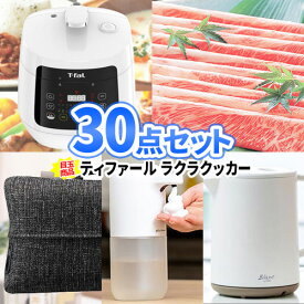 景品 30点セット ティファール 電気調理器 一部商品引換券 送料無料 | 二次会 ビンゴ 景品 忘年会 新年会 セット 目録 ボウリング大会 結婚式二次会 景品セット 二次会景品 ゴルフ景品 ゴルフコンペ ビンゴ景品 2次会 景品 ゴルフ コンペ 賞品 ビンゴ大会 会社 懇親会 謝恩会