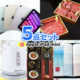 二次会 景品 5点セット iPad mini 一部商品引換券 二次会 景品 ゴルフコンペ 2次会 タブレットPC 景品セット ゴルフ景品| 松阪牛 松坂牛 お肉 目録 ボウリング大会 二次会景品 結婚式 パネル ビンゴ景品 肉 ゴルフ コンペ 賞品 抽選会