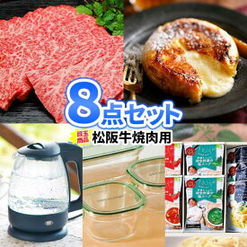 二次会 景品 8点セット 松阪牛 一部商品引換券 景品セット | ビンゴ 景品 忘年会 セット お肉 目録 ボウリング大会 結婚式二次会 景品 結婚式 披露宴 ゴルフ景品 パネル ゴルフコンペ ビンゴ景品 肉 ゴルフ 2次会景品 松坂牛 コンペ グルメ イベント 会社 祝賀会 社内 行事