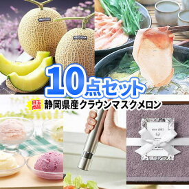 二次会 景品 静岡クラウンメロン 海鮮 蟹 景品 10点セット 一部商品引換券 ビンゴ 景品セット| 二次会 目録 ボウリング大会 結婚式二次会 二次会景品 ゴルフ景品 結婚式 ゴルフコンペ パネル ビンゴ景品 2次会 ゴルフ コンペ 賞品 ビンゴ大会 会社 イベント 送別会 フルーツ