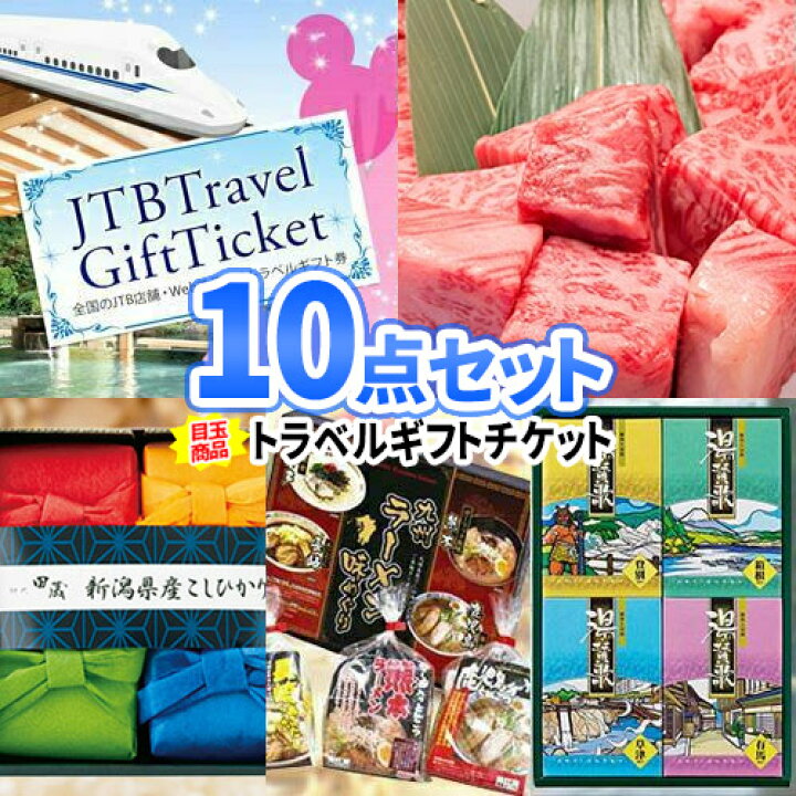 楽天市場 二次会 景品 10点セット ディズニー ペア チケット 送料無料 二次会 景品 セット ビンゴ ゴルフ景品 景品セット ディズニー 結婚式 ゴルフコンペ 2次会 ビンゴ景品 忘年会 景品 松阪牛 二次会景品 会社 イベント 景品 松坂牛 パネル 表彰 新年会 歓迎会 イベント