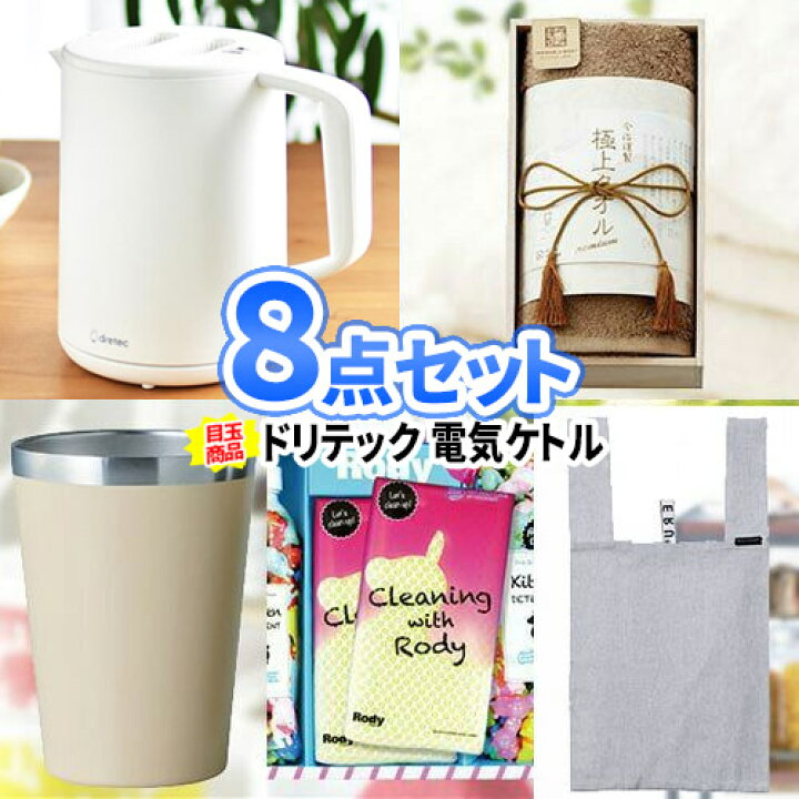 楽天市場 二次会 景品 8点セット 二次会 忘年会 ビンゴ セット ボウリング大会 結婚式二次会 景品セット 二次会景品 ゴルフ景品 結婚式 ゴルフコンペ ビンゴ景品 2次会 ゴルフ コンペ ビンゴ大会 賞品 コーヒーメーカー 宴会 コンペ景品 披露宴 子供会 地域 イベント