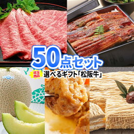 イベント 景品 セット 豪華 選べる松阪牛 果物 景品 50点 セット | 二次会 景品 ビンゴ お肉 目録 ボウリング大会 結婚式二次会 忘年会 景品セット 二次会景品 ビンゴゲーム 結婚式 ゴルフ景品 パネル ゴルフコンペ ビンゴ景品 肉 2次会 ゴルフ 松坂牛 コンペ 抽選会 賞品