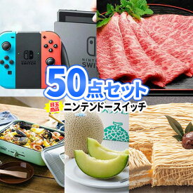 二次会 景品 ニンテンドースイッチ 松阪牛 景品 50点 セット | 結婚式二次会 ビンゴ 目録 ボウリング大会 結婚式二次会 景品セット 二次会景品 ビンゴゲーム ゴルフ景品 結婚式 ゴルフコンペ パネル ビンゴ景品 2次会 ゴルフ コンペ 賞品 イベント 会社 企業 お肉 松坂牛