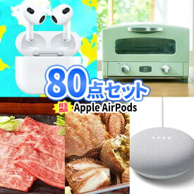 景品 セット イベント AirPods アラジン トースター 景品 80点 セット | ビンゴ 景品 目録 二次会景品 ゴルフ景品 ボウリング大会 結婚式 二次会 景品セット ゴルフコンペ 2次会 ビンゴ景品 会社 イベント コンペ 歓迎会 企業 祝賀会 ワイヤレスイヤホン 最新家電 電化製品