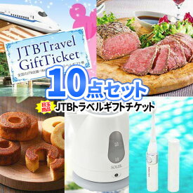 景品 セット トラベルギフトチケット 景品 10点 セット | 旅行券 景品セット 二次会 忘年会 景品 ビンゴ 目録 二次会景品 ボウリング大会 ゴルフ景品 結婚式 チケット ゴルフコンペ 2次会 ビンゴ景品 ディズニーチケット ボーリング大会 イベント ゲーム大会 賞品 祝賀会