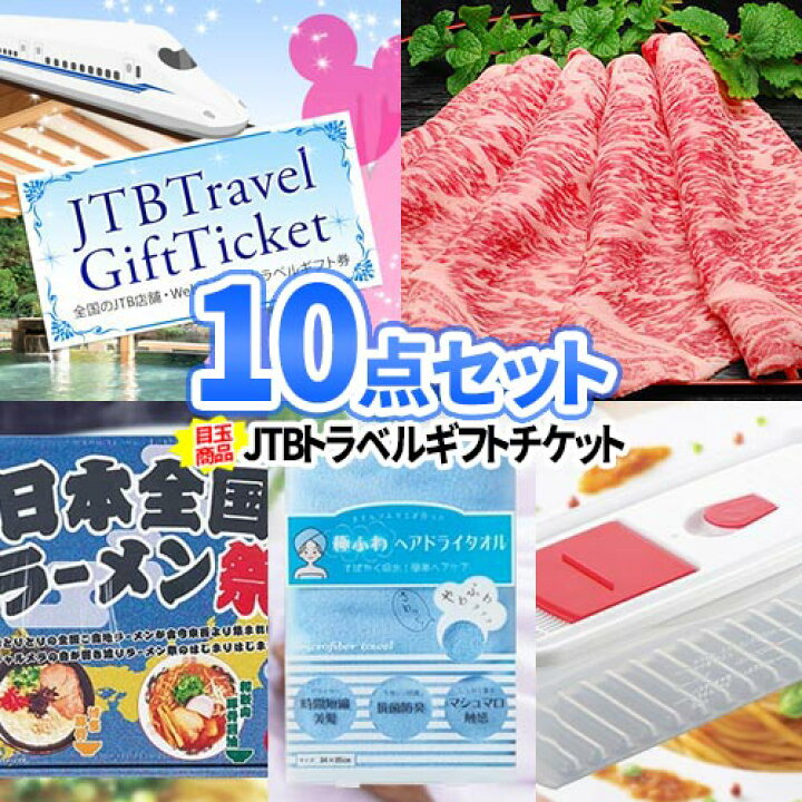 楽天市場 二次会 景品 10点セット ディズニー 結婚式 松阪牛 一部商品引換券 ビンゴ セット お肉 目録 ボウリング大会 結婚式二次会 景品セット 二次会景品 ゴルフ景品 パネル ゴルフコンペ ビンゴ景品 肉 2次会 松坂牛 コンペ景品 ビンゴの景品 ディズニーペアチケット