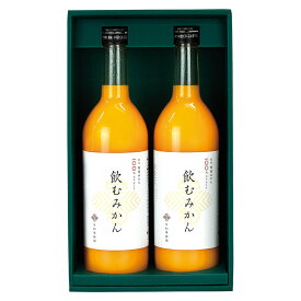 早和果樹園 有田みかんジュース「飲むみかん」2本セット | 二次会 景品 ビンゴ 目録 ボウリング大会 結婚式二次会 二次会景品 結婚式 ゴルフ景品 ゴルフコンペ 結婚式二次会景品 ビンゴ景品 2次会 家電 コンペ 宴会 単品 イベント コンペ景品 ビンゴの景品