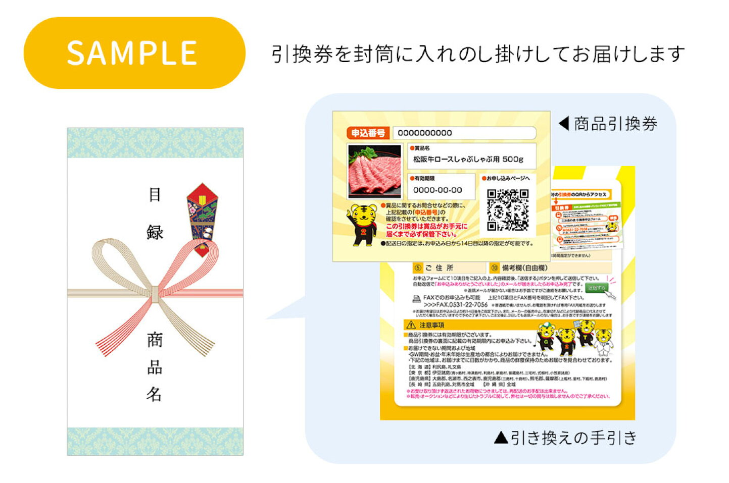 楽天市場 | 二次会の虎楽天市場店 - 便利な商品引換券