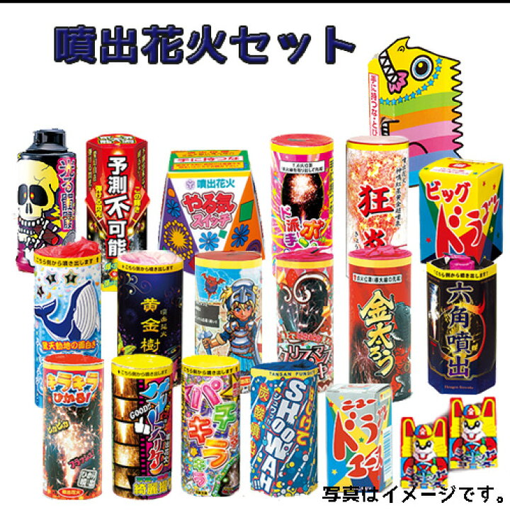 楽天市場 花火の虎厳選噴出花火セット 花火詰め合わせ 二次会 景品 花火 ビンゴ 花火セット 結婚式 2次会 仕掛け花火 噴出 夏祭り 海水浴 グッズ 吹き出し花火 幼稚園 子供会 ゲーム 祭り 夏 お祭り 縁日 詰合せ キャンプ 種類 花火大会 おもちゃ 二次会の虎楽天