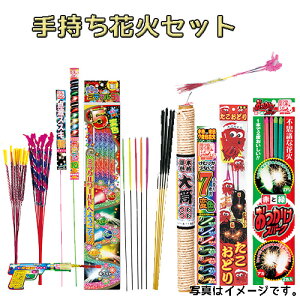 【花火セット手持ち】花火の虎厳選手持ち花火セット【花火詰め合わせ】 | 二次会 景品 花火 ビンゴ セット 結婚式 2次会 手持ち 夏祭り 幼稚園 子供会 ゲーム 祭り 夏 くじ引き お祭り 縁日