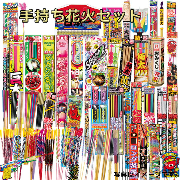 楽天市場 花火セット手持ち 花火の虎厳選手持ちはなびセット 花火詰め合わせ 楽天最安挑戦中 二次会 景品 ビンゴ 花火セット 結婚式 2次会 夏祭り 子供会 ゲーム 賞品 キャンプ お祭り 手持ち花火 おすすめ アウトドア 遊び 道具 遊具 庭 屋外 夏 手持ち花火
