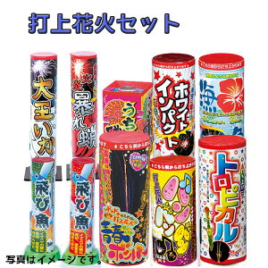 打ち上げ花火セットの人気商品 通販 価格比較 価格 Com 打ち上げ花火セットの人気商品 通販 価格比較 価格 Com
