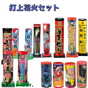 打ち上げ花火セットの人気商品 通販 価格比較 価格 Com