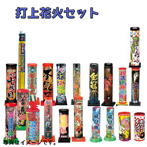 打ち上げ花火セットの人気商品 通販 価格比較 価格 Com
