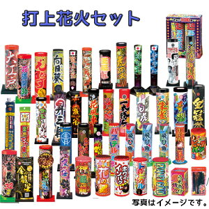 打ち上げ花火セットの人気商品 通販 価格比較 価格 Com