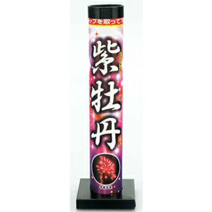 楽天市場 紫牡丹 打上花火 二次会の虎楽天市場店