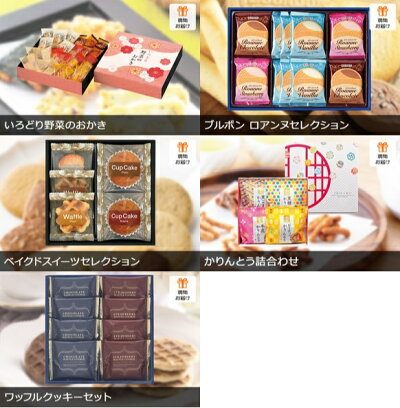 楽天市場 二次会 景品 8点セット 和菓子 洋菓子 二次会 ビンゴ セット ボウリング大会 結婚式二次会 景品セット 二次会景品 ゴルフ景品 結婚式 景品 ゴルフコンペ ビンゴ景品 2次会 ボーリング大会 詰め合わせ ゴルフ コンペ 賞品 ビンゴ大会 お菓子 コンペ景品 社内