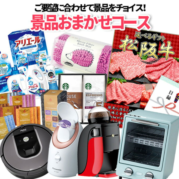 楽天市場】景品選びおまかせコース | おまかせ ゴルフ 忘年会 ゴルフ 