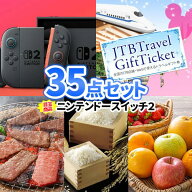 ビンゴ 景品 35点 セット 目録 ニンテンドースイッチ2 トラベルチケット | 景品セット 二次会 ボウリング…