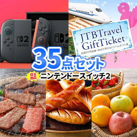 ビンゴ 景品 35点 セット 目録 ニンテンドースイッチ2 トラベルチケット | 景品セット 二次会 ボウリング大会 二次会景品 結婚式 ゴルフ景品 ディズニー 旅行 チケット ゴルフコンペ ビンゴ景品 2次会 ゴルフ コンペ 賞品 コンペ景品 親睦会 忘年会