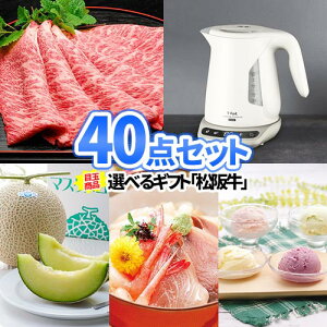 二次会 景品 目録 松阪牛 ティファール 電気ケトル 40点 セット | 忘年会 結婚式 ビンゴ 新年会 肉 ボウリング大会 二次会景品 ゴルフ景品 ゴルフコンペ ビンゴ景品 2次会 ゴルフ コンペ 賞品