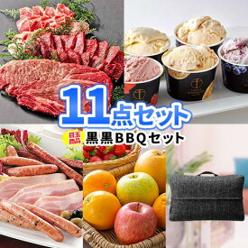 二次会 景品 黒毛和牛 BBQセット 景品11点セット 一部商品引換券 | 二次会 ビンゴ 目録 ボウリング大会 結婚式二次会 景品セット 二次会景品 結婚式 ゴルフ景品 チケット ゴルフコンペ ビンゴ景品 2次会 2次会景品 コンペ コンペ景品 イベント 目録ギフト ビンゴ 景品
