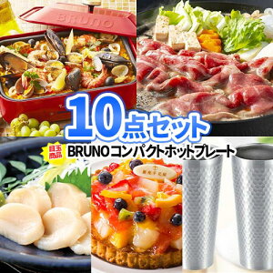 �񎟉� �i�i 10�_ �Z�b�g BRUNO �z�b�g�v���[�g �ꕔ���i������ | �r���S �i�i �Y�N�� �R���y�ܕi �Z�b�g �������񎟉� �i�i�Z�b�g ��I�� �i�i ������ �S���t�i�i �S���t�R���y �������񎟉�i