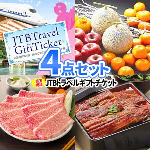 ビンゴ 景品 セット 旅行券 フルーツ 和牛 景品 4点 セット | 二次会 ビンゴ 景品 ゴルフコンペ 景品 賞品 結婚式 ゲーム トラベルギフト ディズニー 旅館 温泉 ギフト券 2次会 目録 プチギフト