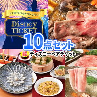 景品 10点 セット ディズニーペアチケット 目録 パネル 商品引換券 景品セット | 松阪牛 二次会 結婚式 …