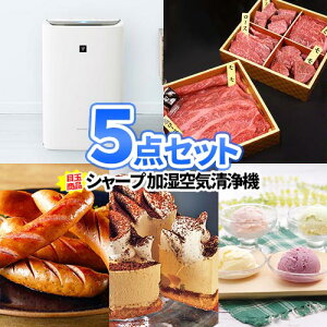 二次会 ゴルフ 景品 5点セット シャープ 空気清浄機 食品 商品引換券 | 景品セット 二次会 ビンゴ セット 目録 ボウリング大会 結婚式二次会 二次会景品 ゴルフ景品 結婚式 ゴルフコンペ パネ