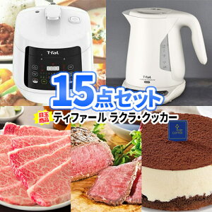 二次会 景品 15点セット ティファール 電気圧力鍋 電気ケトル 一部商品引換券 | 忘年会 景品 セット 二次会 目録 ボウリング大会 景品セット 二次会景品 ゴルフ景品 結婚式 ゴルフコンペ パネ
