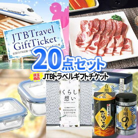 二次会 ビンゴ 結婚式 ゴルフコンペ 景品 目録 20点セット トラベルチケット ディズニー 一部商品引換券 | ゴルフ セット 景品セット ボウリング大会 結婚式二次会 二次会景品 ゴルフ景品 パネル ビンゴ景品 2次会 会社 イベント コンペ景品 新年会 忘年会 親睦会 歓迎会