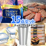 ビンゴ 景品 15点 セット ディズニーペアチケット 目録 松阪牛 | 忘年会 祝賀会 ビンゴ 二次会景品 ボウ…
