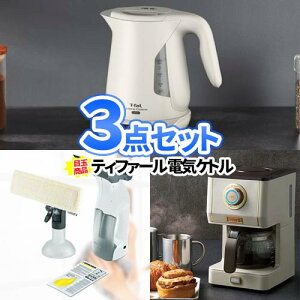 二次会 景品 3点セット ティファール 電気ケトル 商品引換券 | ビンゴ 景品 セット 結婚式 ビンゴ景品 ゴルフ景品 2次会 二次会景品 目録 ボウリング大会 結婚式二次会 景品セット ゴルフコン