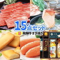 コンペ ゴルフ 二次会 景品 15点セット 飛騨牛 すき焼き 食品 パネル 目録 | ビンゴ セット お肉 二次会…